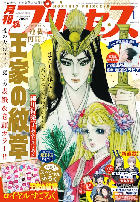 月刊プリンセス2023年1月号