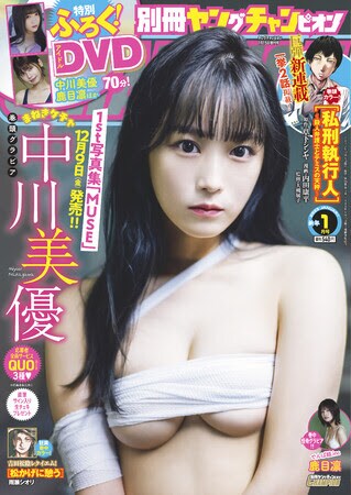 別冊ヤングチャンピオン2023年1月号