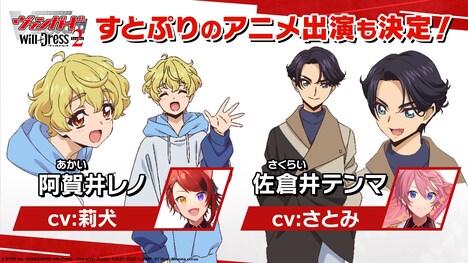 レノ＆テンマのビジュアル。 (c)STPR Inc. (c)VANGUARD will+Dress　Character Design (c)2021-2022 CLAMP・ST illust:Kinema citrus