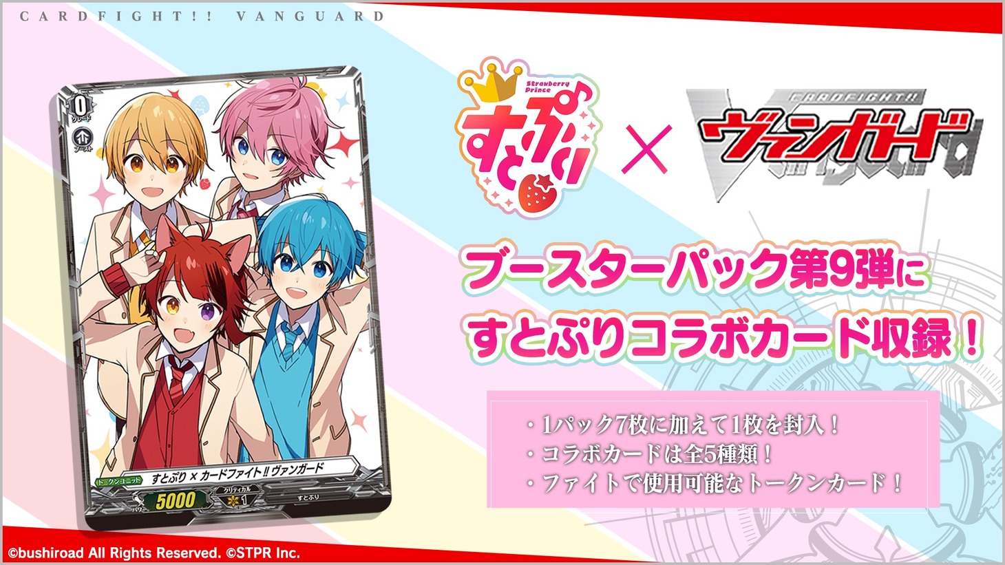 2023年2月3日に発売されるブースターパックの告知ビジュアル。 (c)bushiroad All Rights Reserved. (c)STPR Inc.