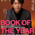 ダ・ヴィンチのBOOK OF THE YEAR、今年の1位は遠藤達哉「SPY×FAMILY」