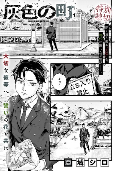 「灰色の町」扉ページ (c)亞城シロ/集英社