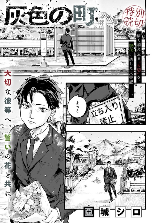 「灰色の町」扉ページ (c)亞城シロ/集英社