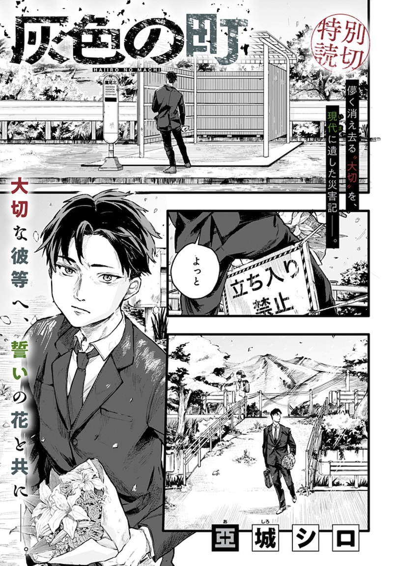 「灰色の町」扉ページ (c)亞城シロ/集英社