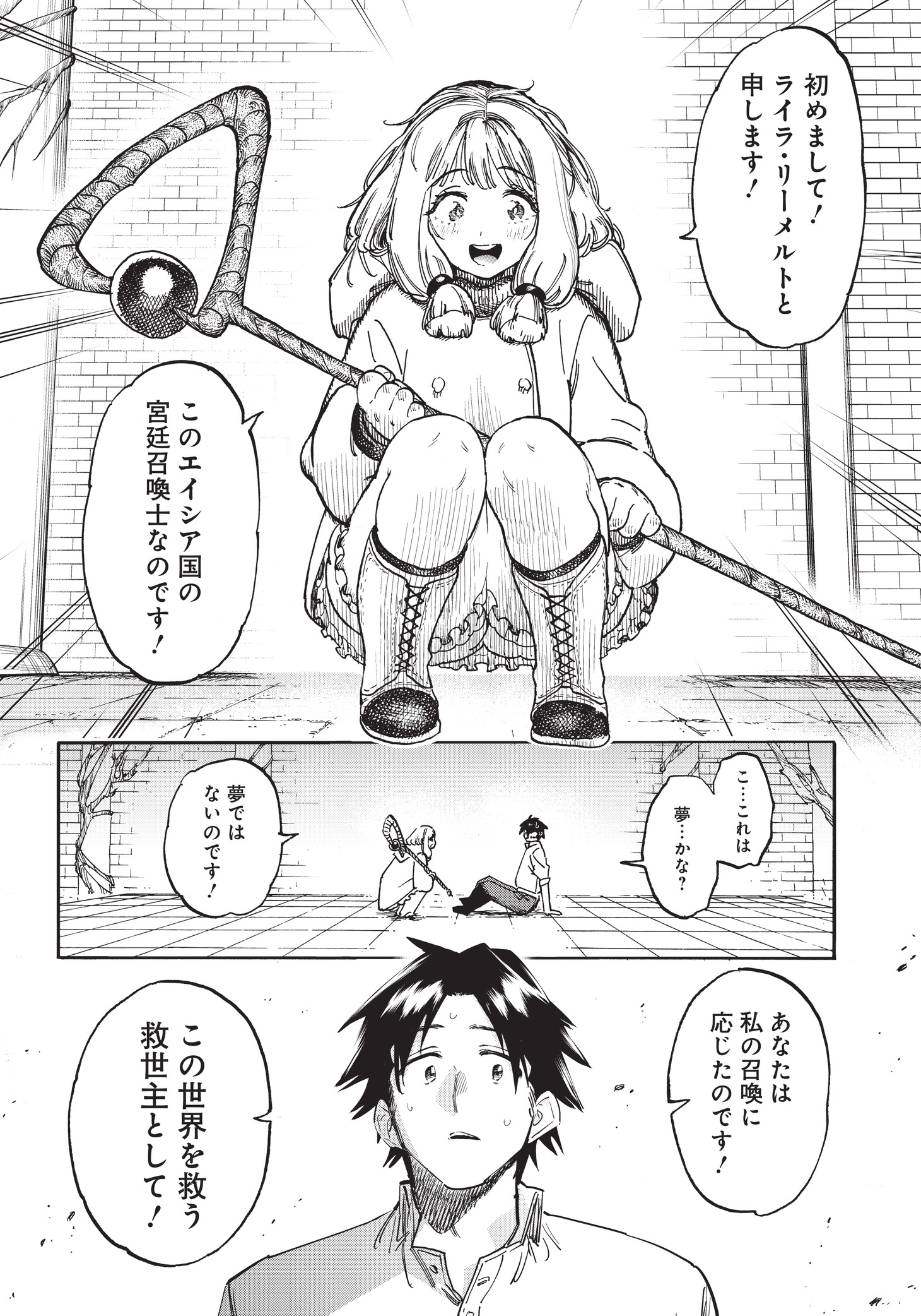「異世界編集者～漫画で世界を救う事になりました～」より。
