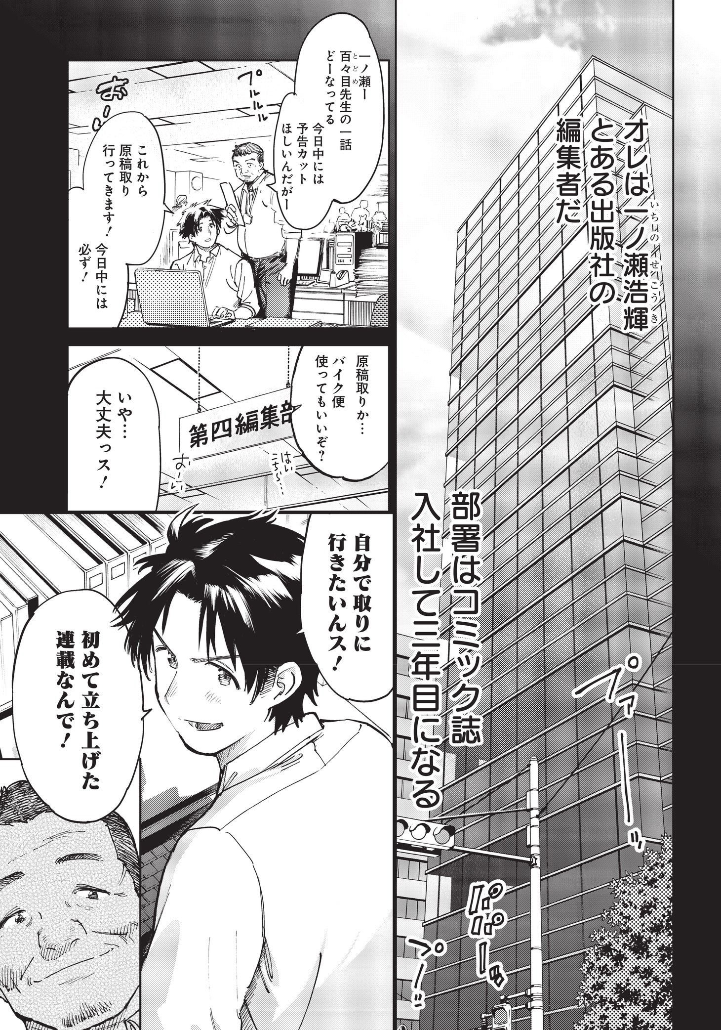 「異世界編集者～漫画で世界を救う事になりました～」より。