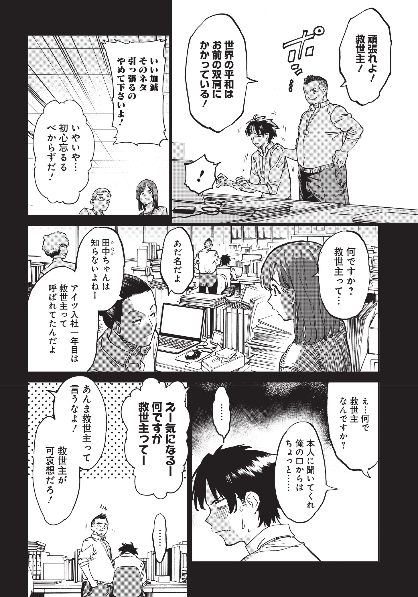 「異世界編集者～漫画で世界を救う事になりました～」より。