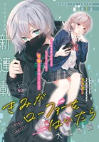 「きみがローファーをはいたら」扉ページ