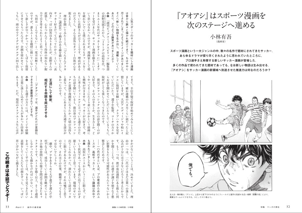 「マンガの現在」より小林有吾へのインタビュー。