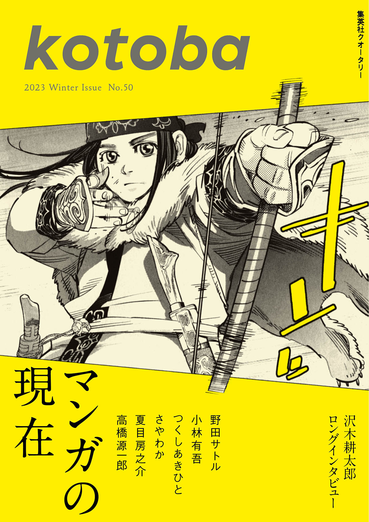 kotoba2023年冬号