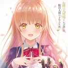 「お隣の天使様」真昼の誕生日ビジュアル公開、OP主題歌はオーイシマサヨシ「ギフト」