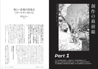 「マンガの現在」より野田サトルへのインタビュー。