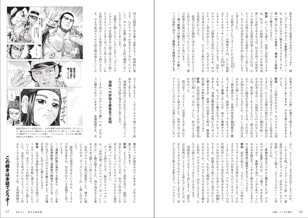 「マンガの現在」より野田サトルへのインタビュー。