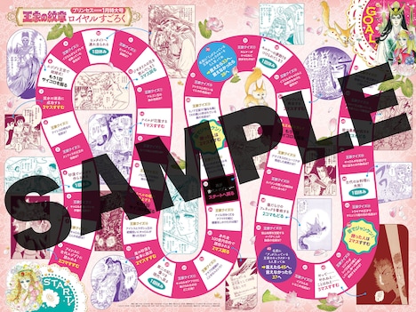 「王家の紋章 ロイヤルすごろく」