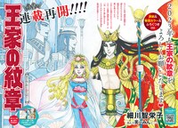 「王家の紋章」扉ページ