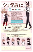「ショタおに」3巻発売記念グッズの一覧。