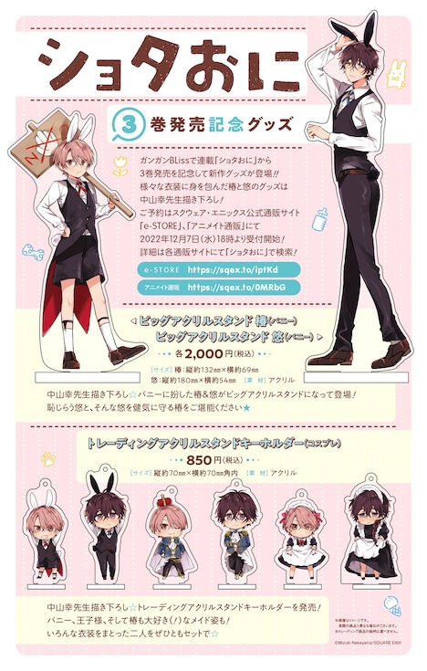 「ショタおに」3巻発売記念グッズの一覧。