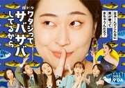 ドラマ「ワタシってサバサバしてるから」キービジュアル