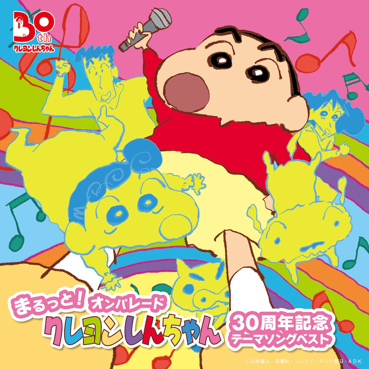 クレヨンしんちゃん アニメ 映画のテーマソング46曲が12月14日より配信決定 コミックナタリー