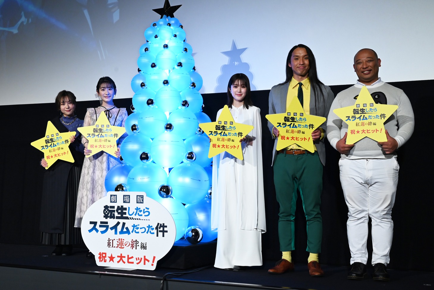 「劇場版 転生したらスライムだった件 紅蓮の絆編」大ヒット記念舞台挨拶の様子。
