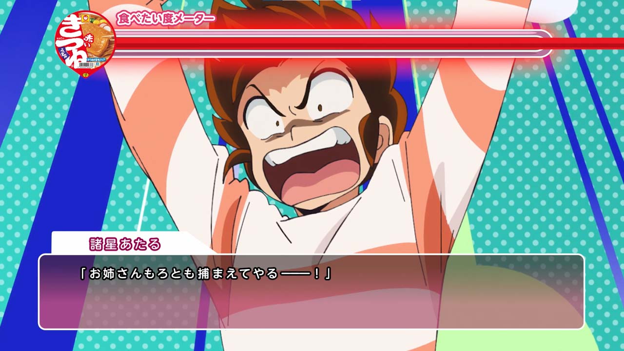 「『うる星やつら』×『赤いきつね緑のきつね』コラボ動画 あたる篇」より。