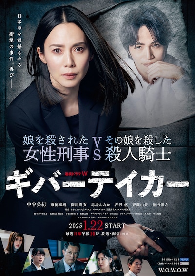 「連続ドラマW ギバーテイカー」本ポスタービジュアル