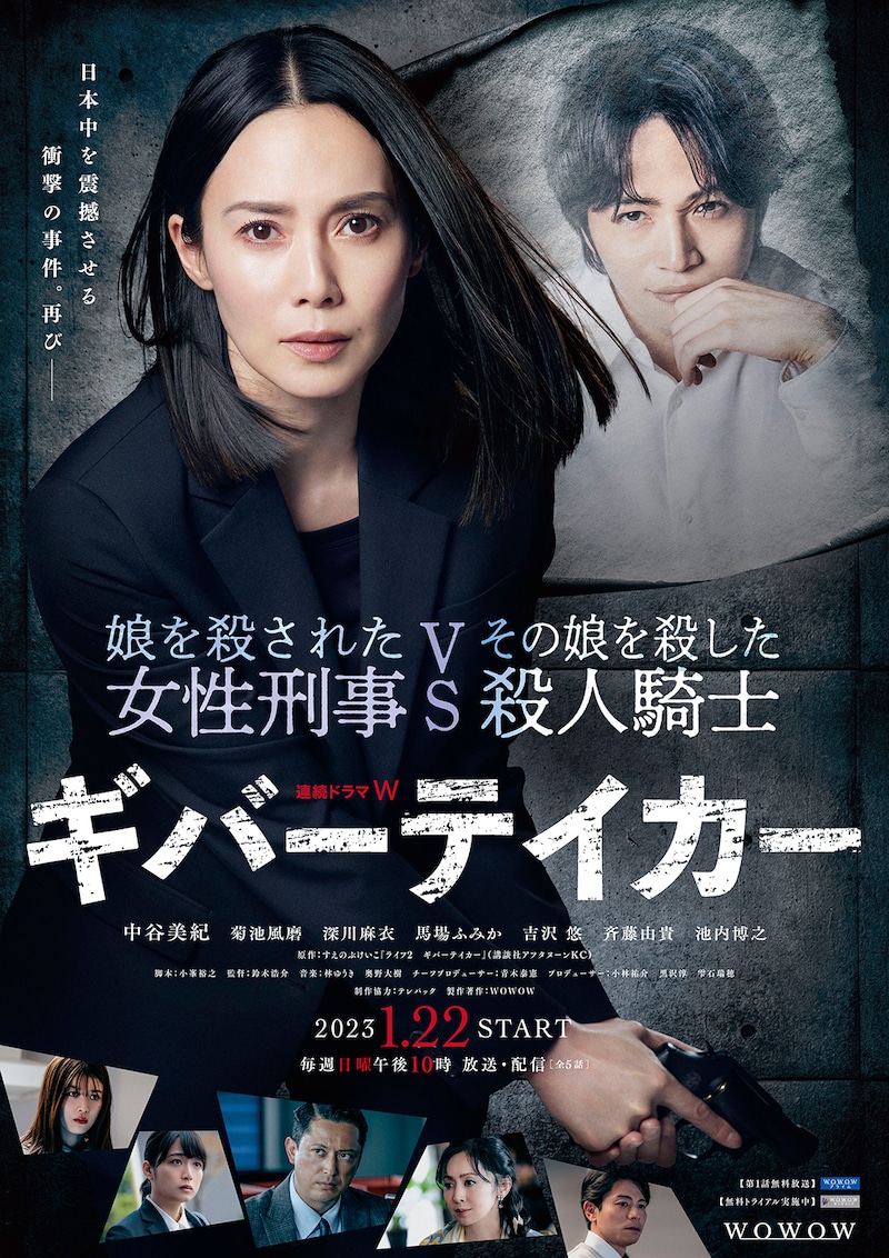 「連続ドラマW ギバーテイカー」本ポスタービジュアル