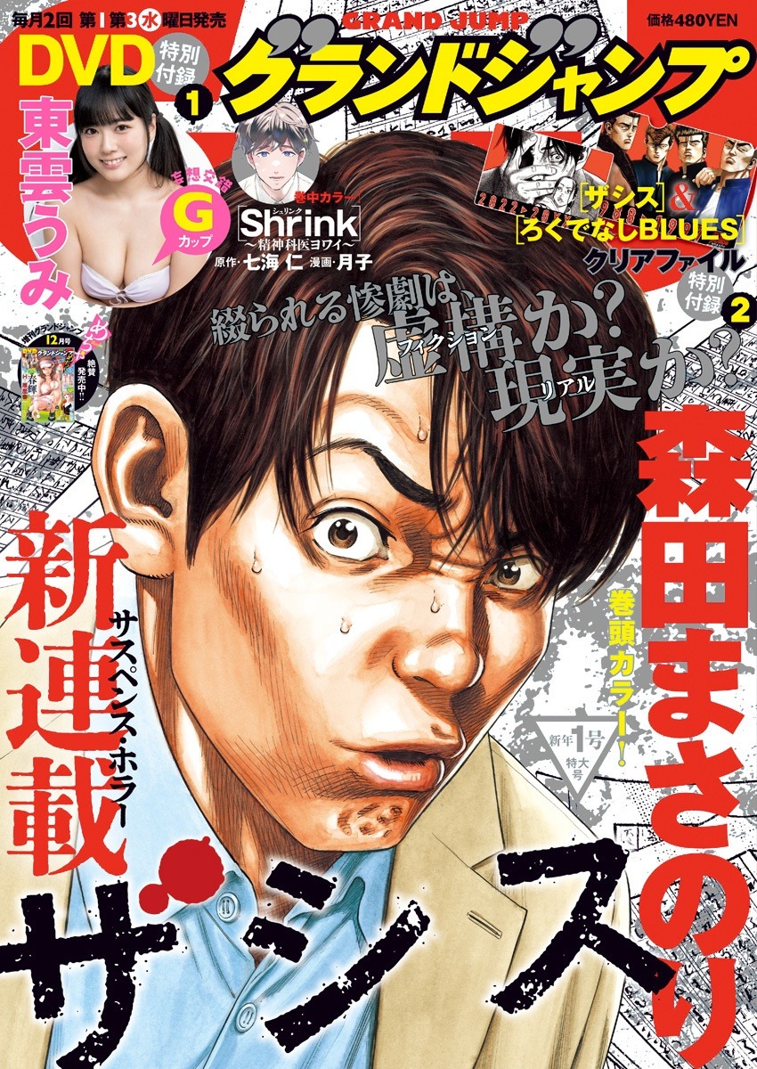 グラ ンドジャンプ2023年1号 (c)グランドジャンプ新年1号/集英社