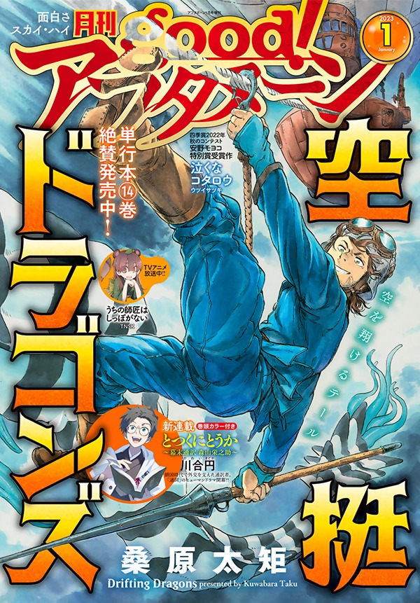 good!アフタヌーン2023年1号