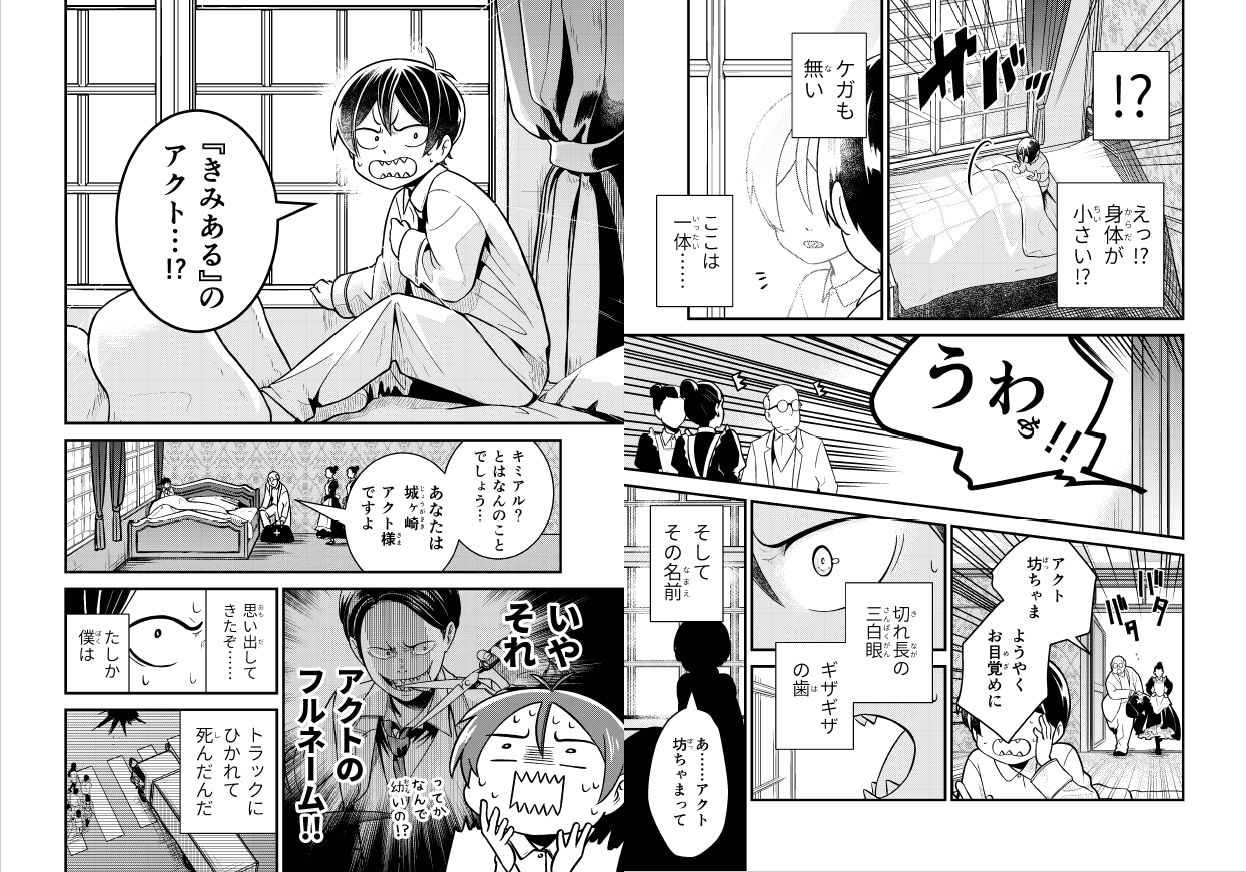 しのと執筆による「彼女が生きてる世界線！」の試し読みマンガより。
