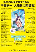 細田守、住野よる、岩井俊二、loundrawらが「彼女が生きてる世界線！」刊行に向けて寄せた推薦コメント。