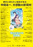 細田守、住野よる、岩井俊二、loundrawらが「彼女が生きてる世界線!」刊行に向けて寄せた推薦コメント。