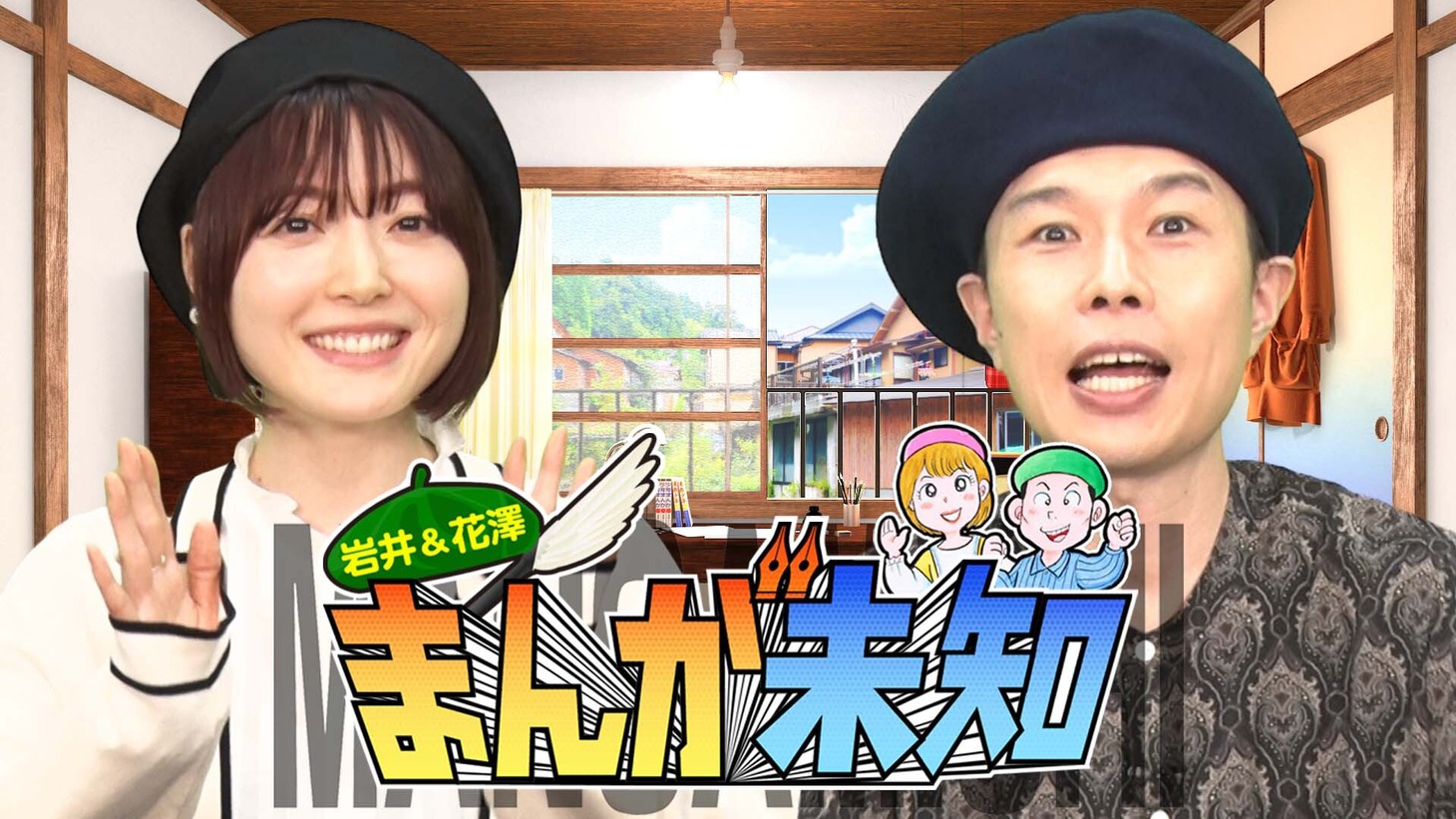 「まんが未知」より。