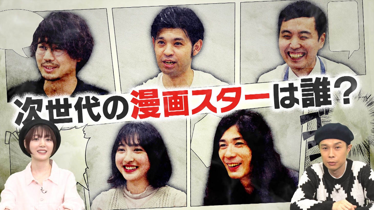12月7日放送「まんが未知」より。