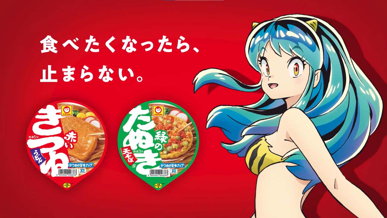 「『うる星やつら』×『赤いきつね緑のきつね』コラボ動画 ラム篇」より。