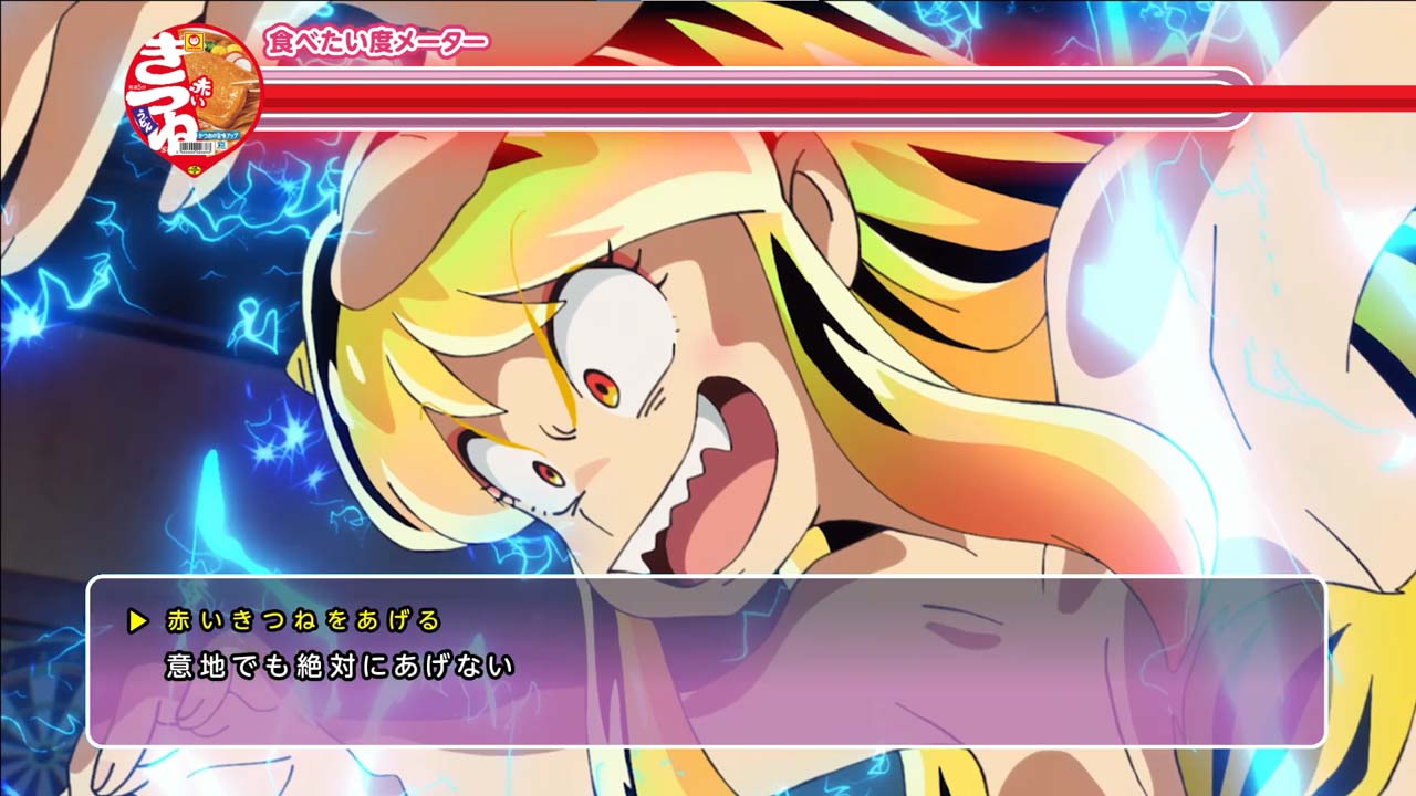 「『うる星やつら』×『赤いきつね緑のきつね』コラボ動画 ラム篇」より。