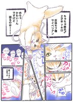 さいとうちほの描き下ろしマンガ。