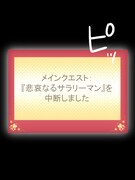 「サラリーマン TAKE2」より。