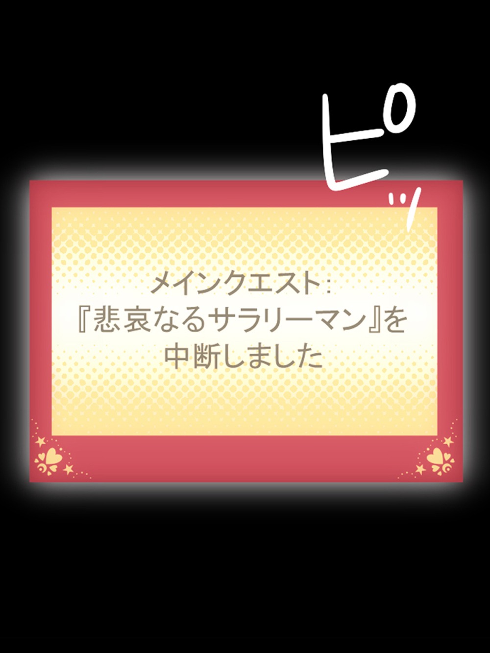 「サラリーマン TAKE2」より。