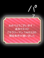 「サラリーマン TAKE2」より。