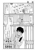 「となりのフィギュア原型師」4巻より。