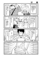 「となりのフィギュア原型師」4巻より。