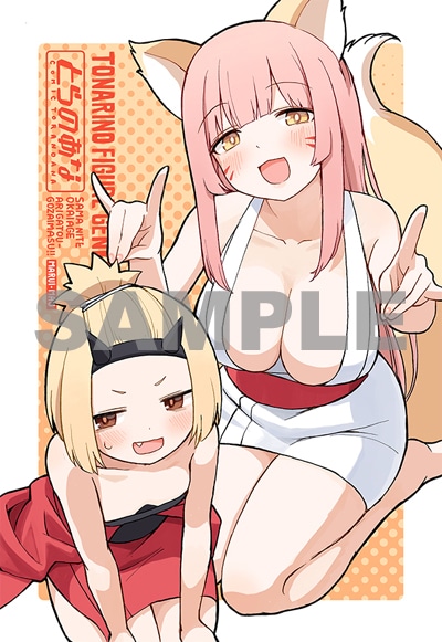 とらのあな用の特典。