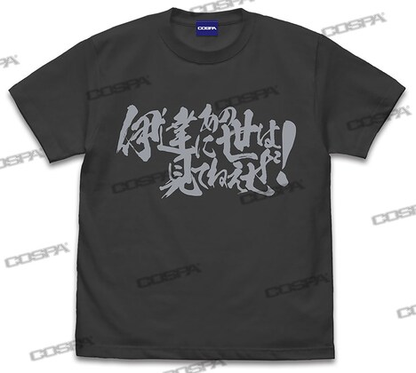 「伊達にあの世は見てねぇぜ！ Tシャツ」