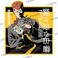 「描き下ろし 桑原和真 ステッカー 花束Ver.」