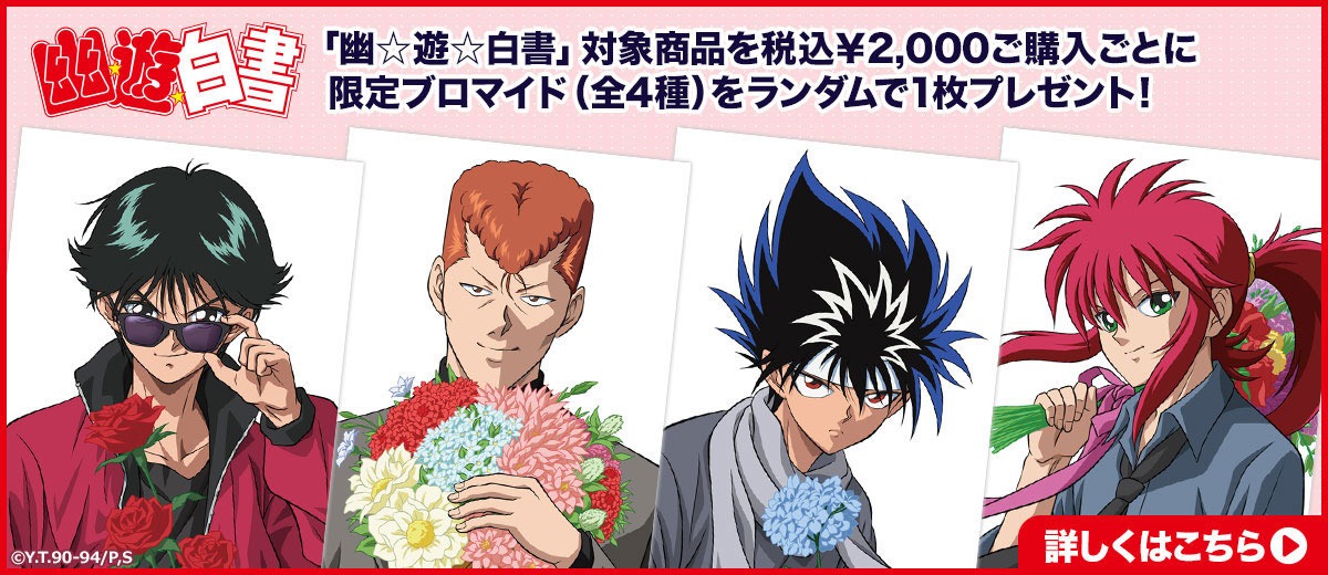 「限定ブロマイド（全4種）」