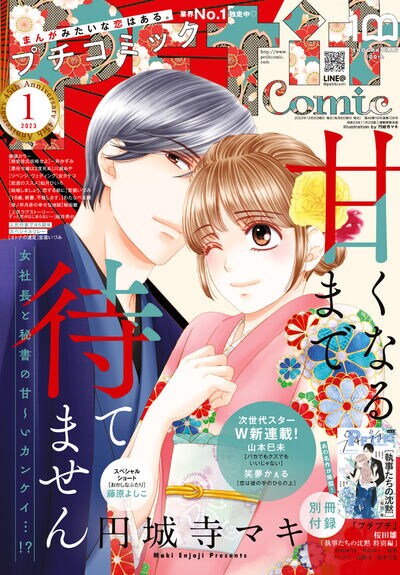 プチコミック2023年1月号