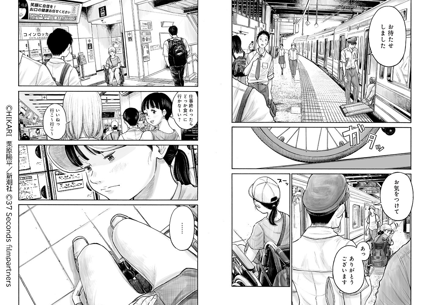 「37セカンズ」より。