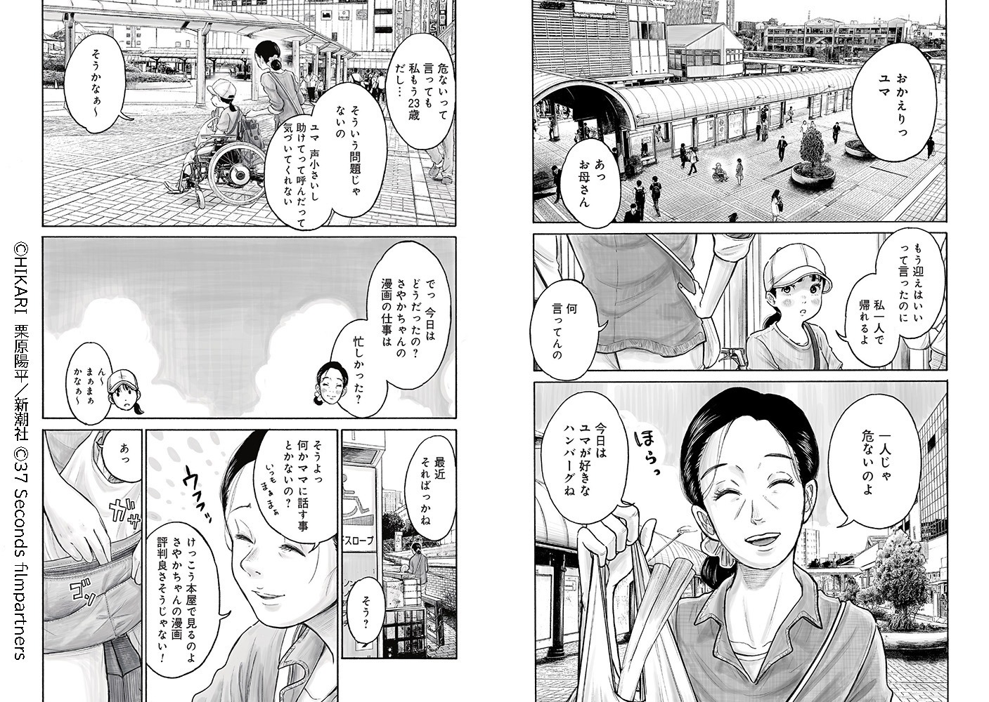 「37セカンズ」より。