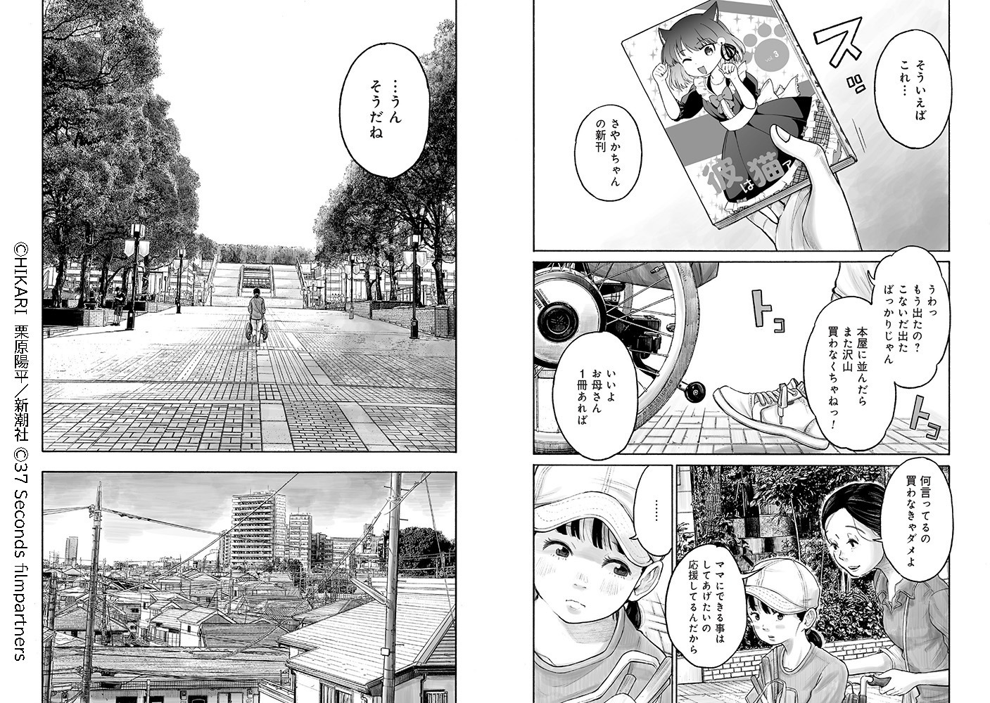 「37セカンズ」より。